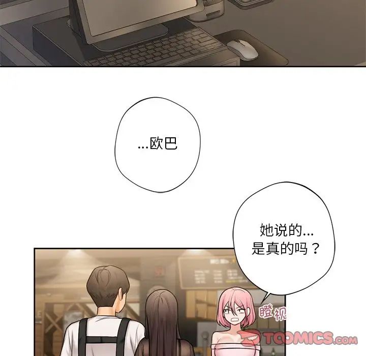 不当朋友当恋人第14话