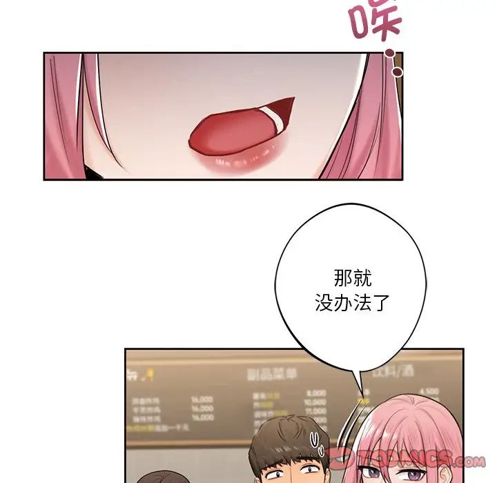 不当朋友当恋人第14话