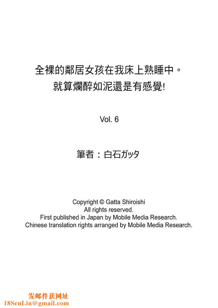全裸的邻居女孩在我床上熟睡中第6话