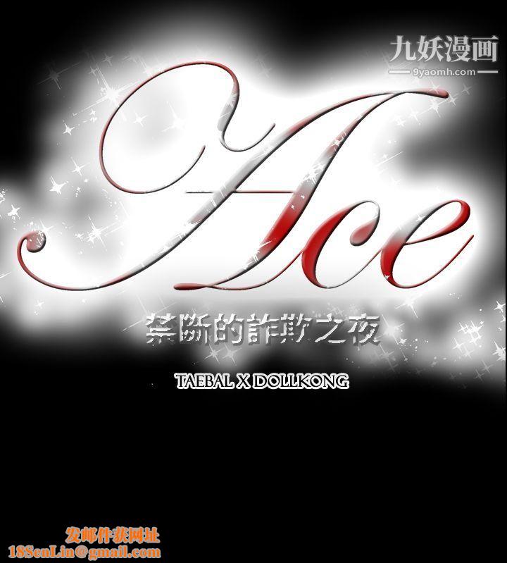 ACE:禁断的诈欺之夜第2季-第24话