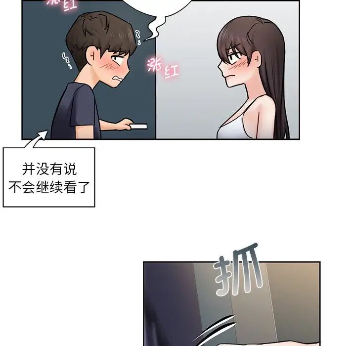 不当朋友当恋人第14话