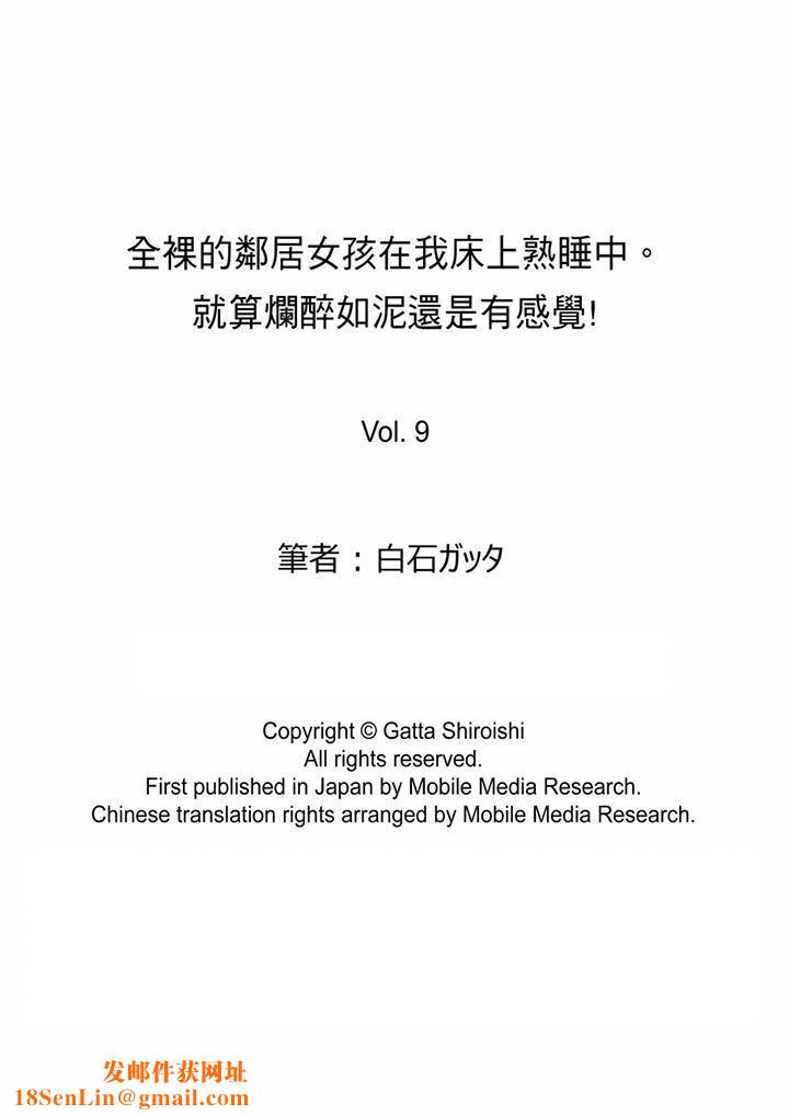 全裸的邻居女孩在我床上熟睡中第9话