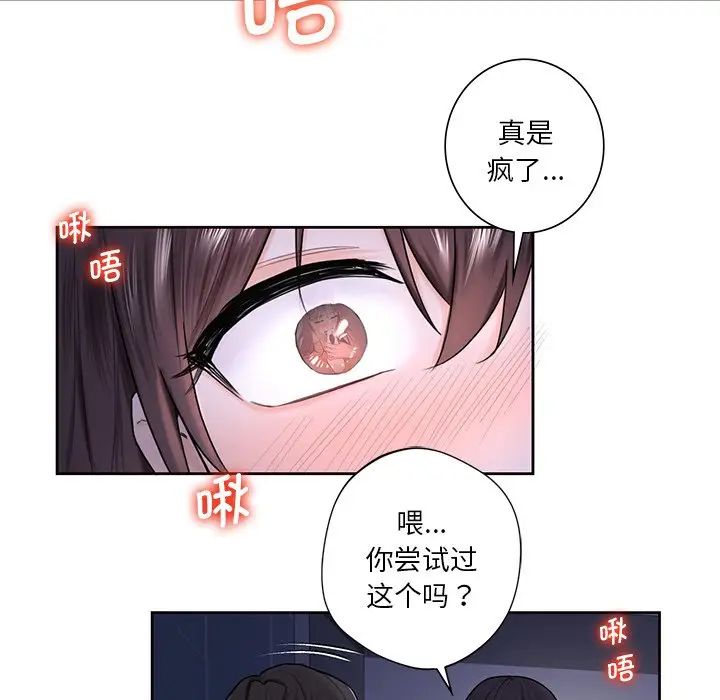 不当朋友当恋人第15话