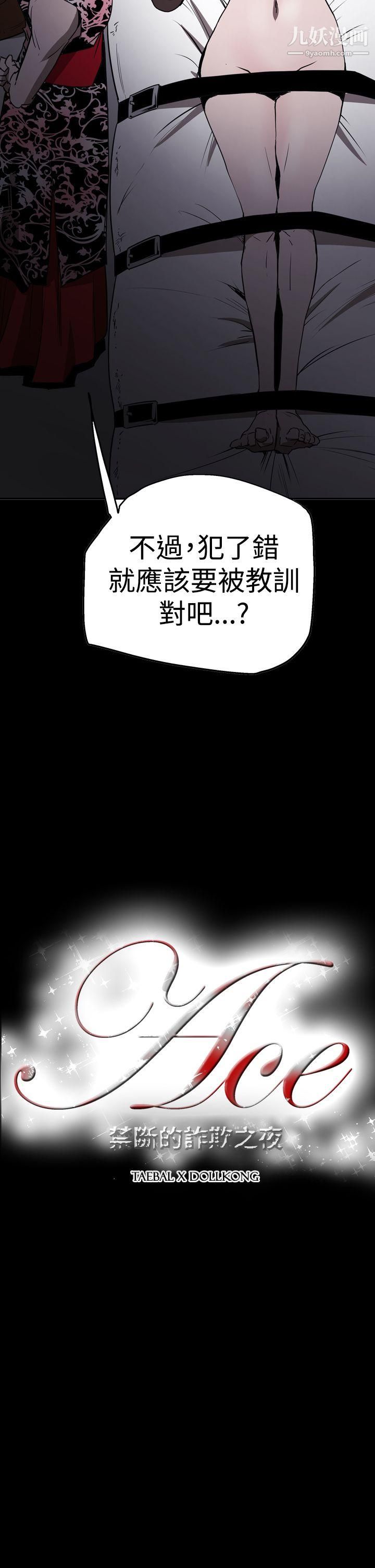 ACE:禁断的诈欺之夜第2季-第27话