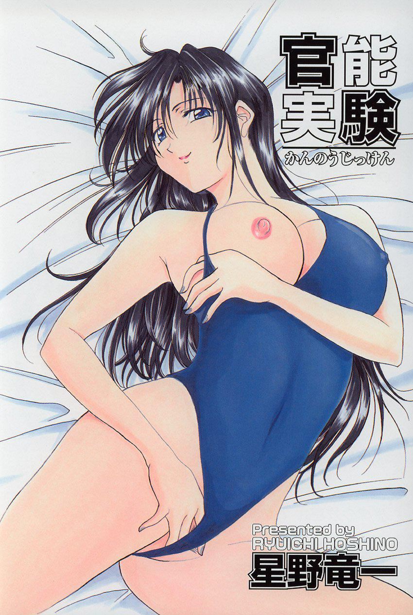 [星野竜一]官能実験[星野竜一]官能実験