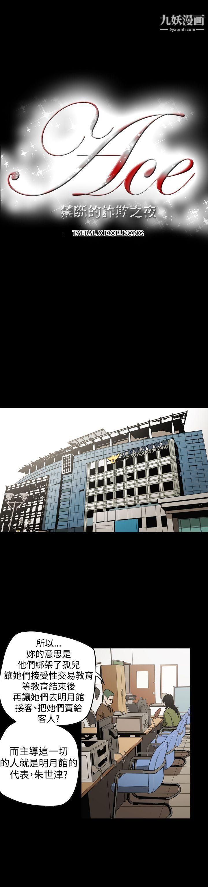 ACE:禁断的诈欺之夜第2季-第29话