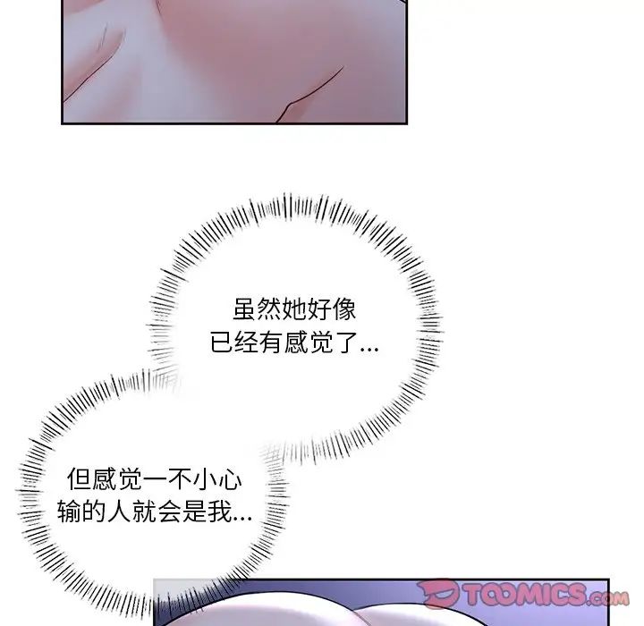 不当朋友当恋人第16话