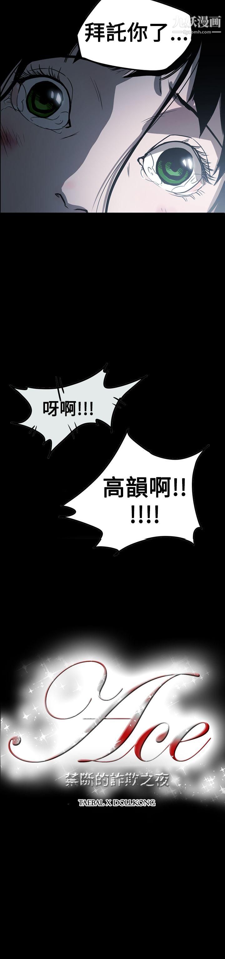 ACE:禁断的诈欺之夜第2季-第30话
