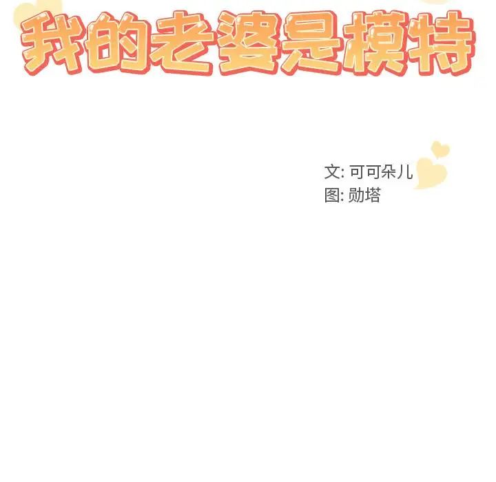 我的老婆是模特第1话