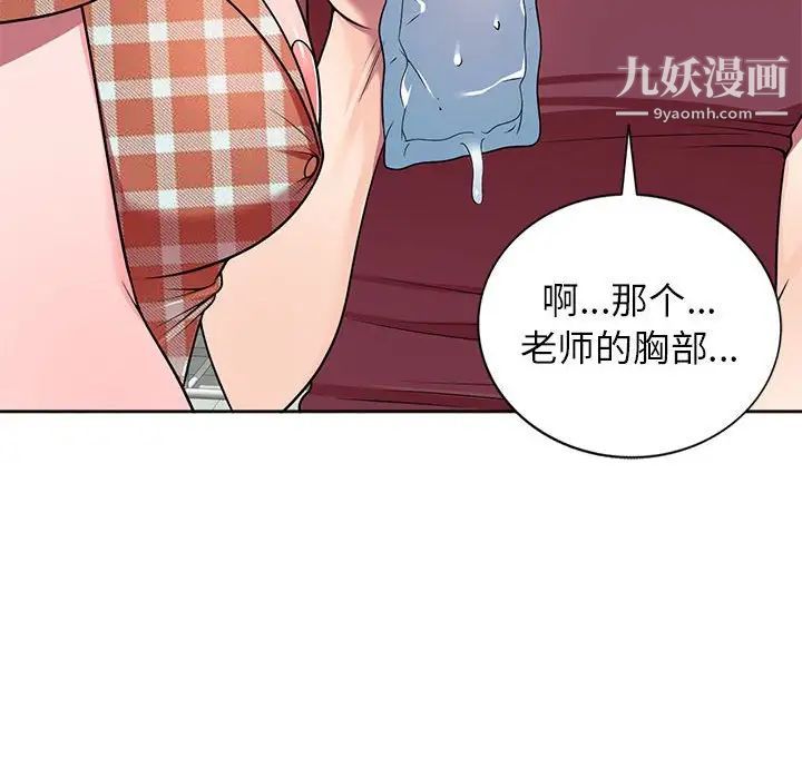 家教老师不教课第7话