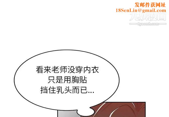 家教老师不教课第8话