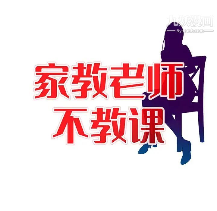 家教老师不教课第8话