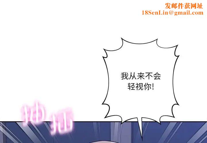 不当朋友当恋人第18话