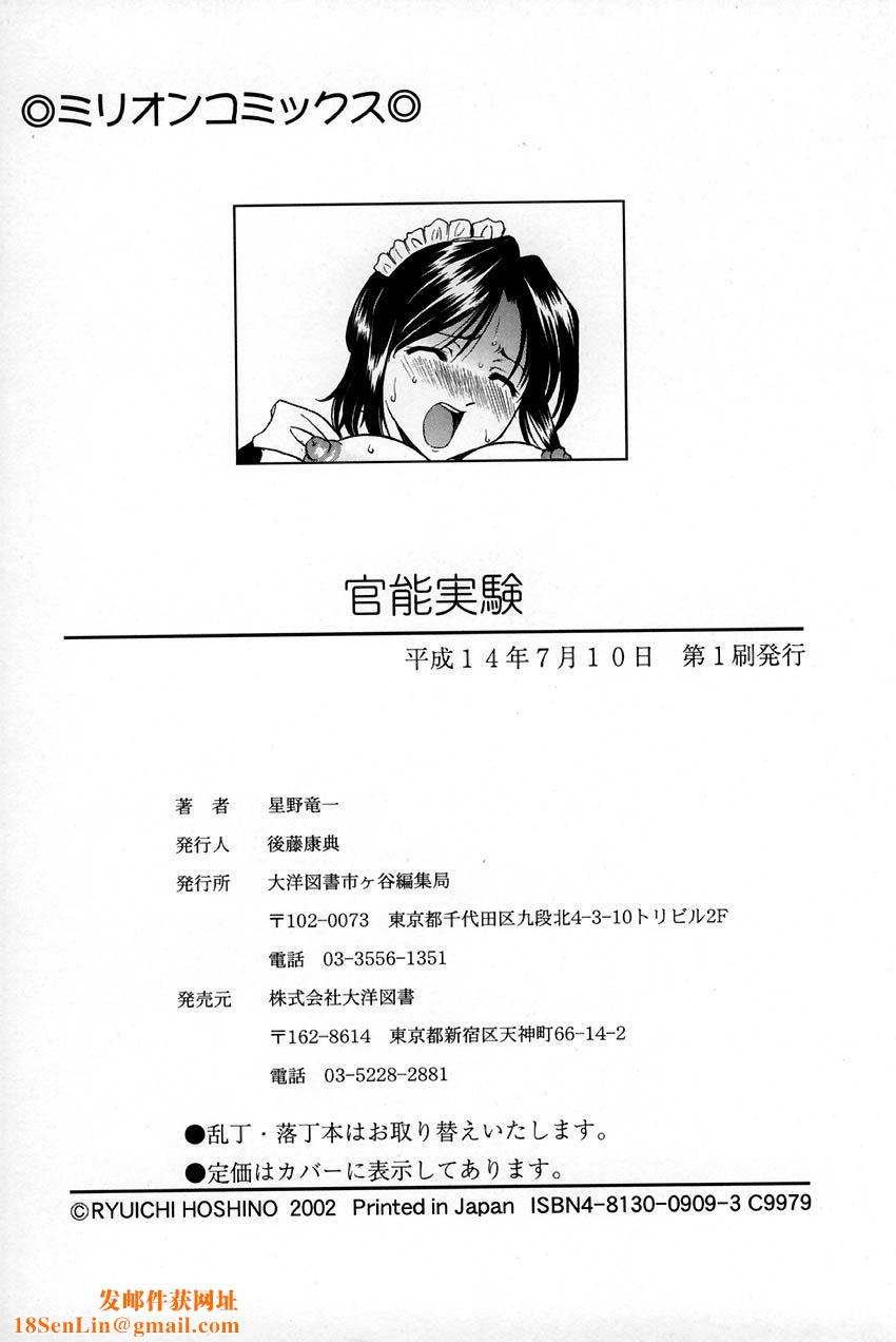 [星野竜一]官能実験[星野竜一]官能実験