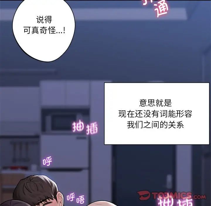 不当朋友当恋人第18话