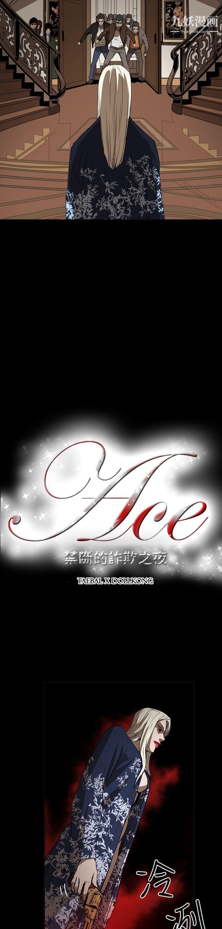 ACE:禁断的诈欺之夜第2季-第35话