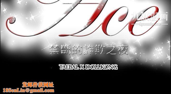 ACE:禁断的诈欺之夜第2季-第35话