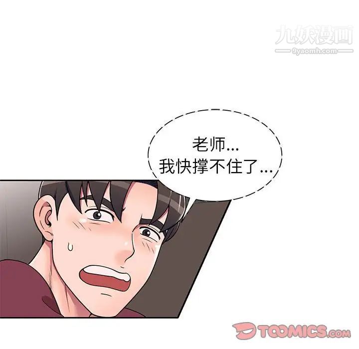 家教老师不教课第9话