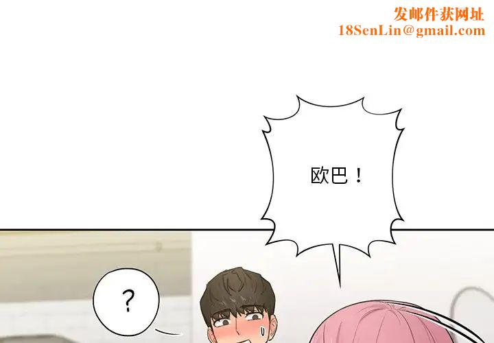 不当朋友当恋人第20话