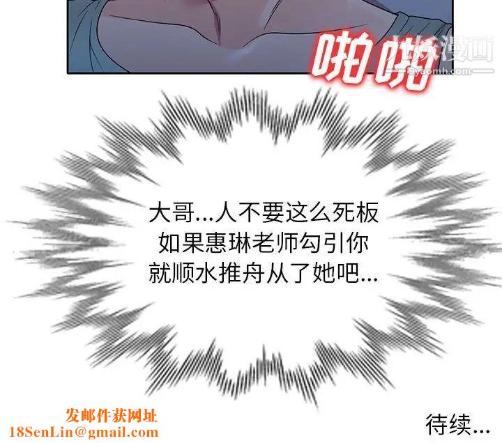 家教老师不教课第9话