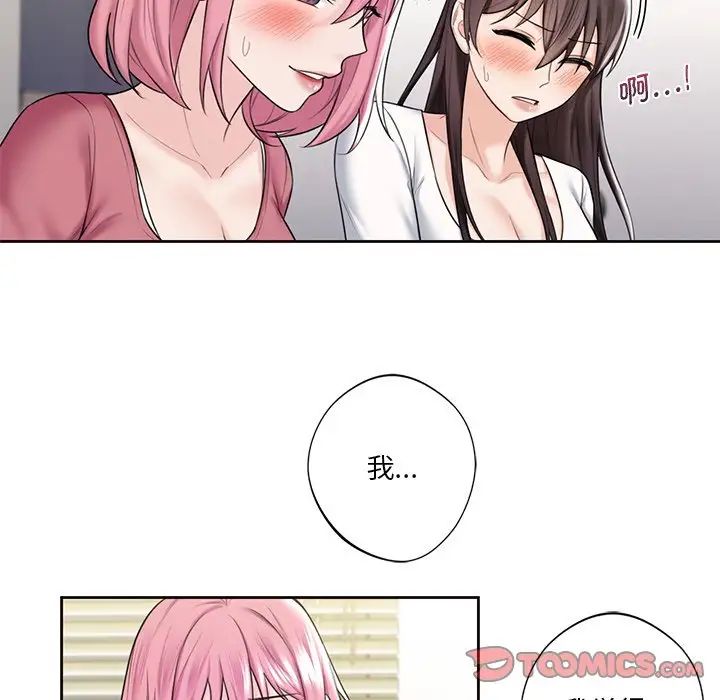 不当朋友当恋人第20话