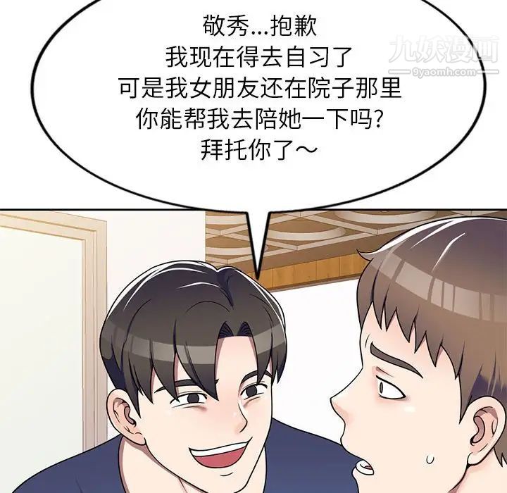 家教老师不教课第10话