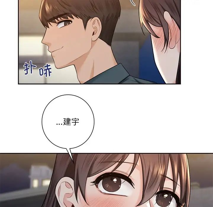 不当朋友当恋人第20话