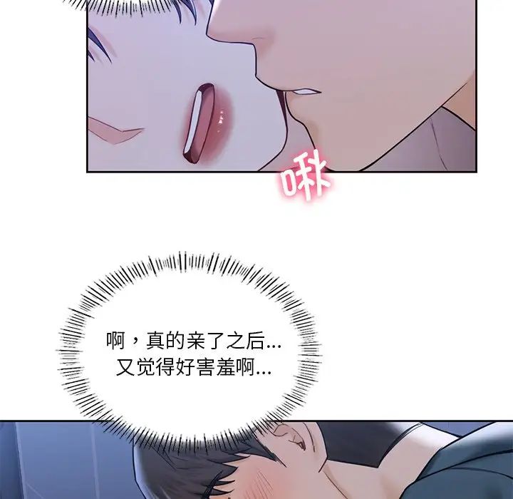 不当朋友当恋人第20话