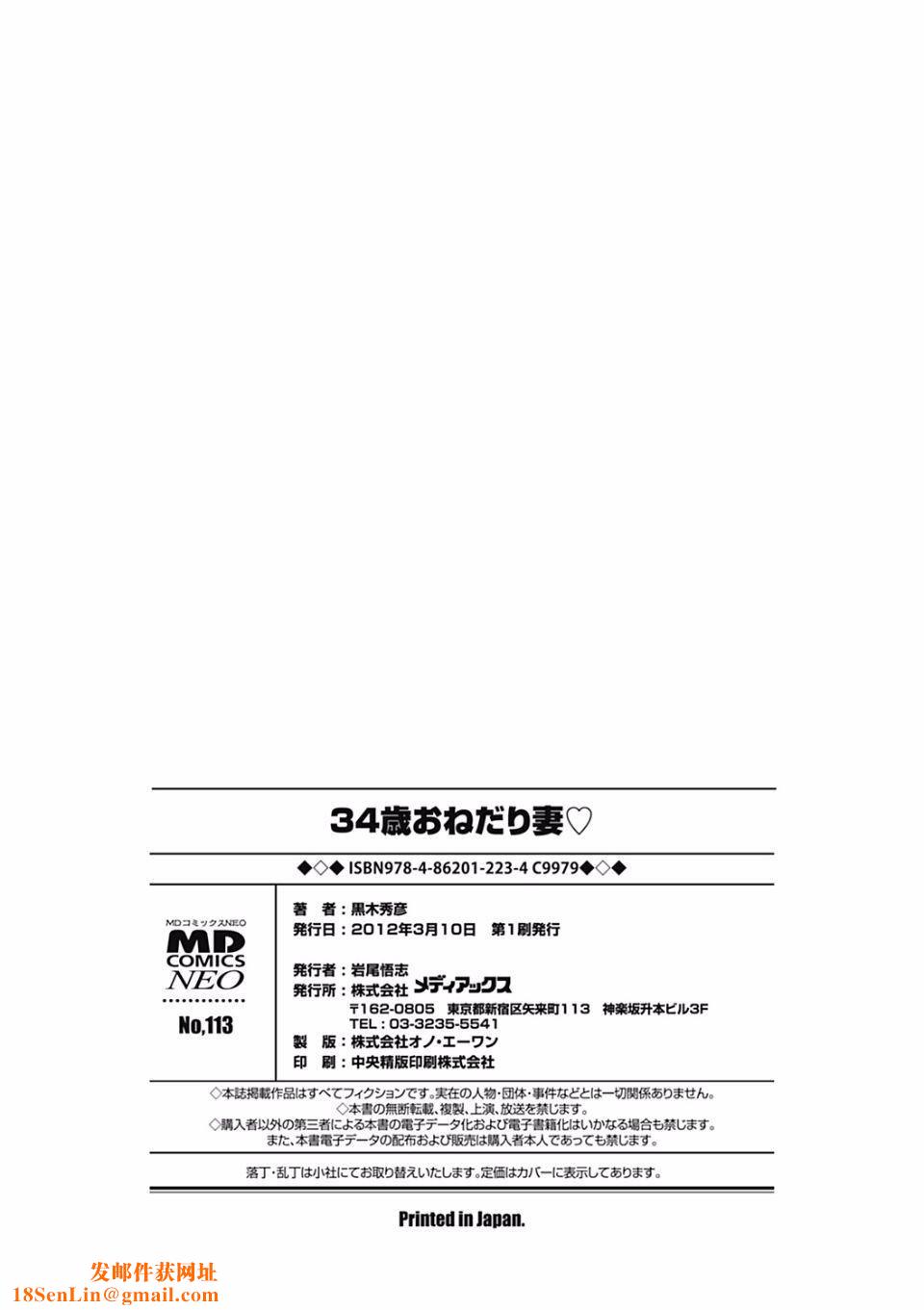 [黒木秀彦]34歳おねだり妻[黒木秀彦]34歳おねだり妻