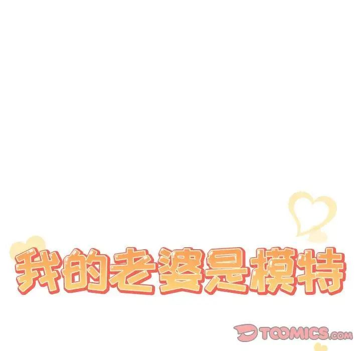 我的老婆是模特第5话