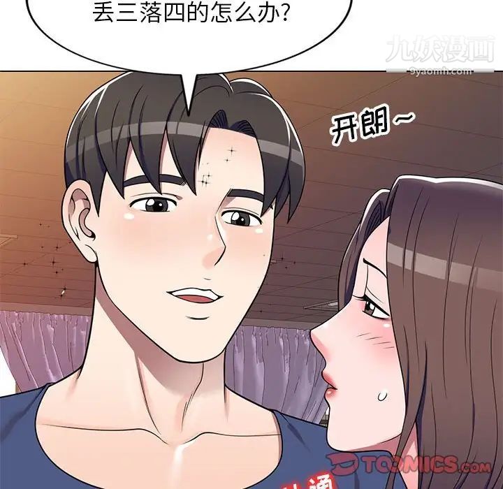 家教老师不教课第11话