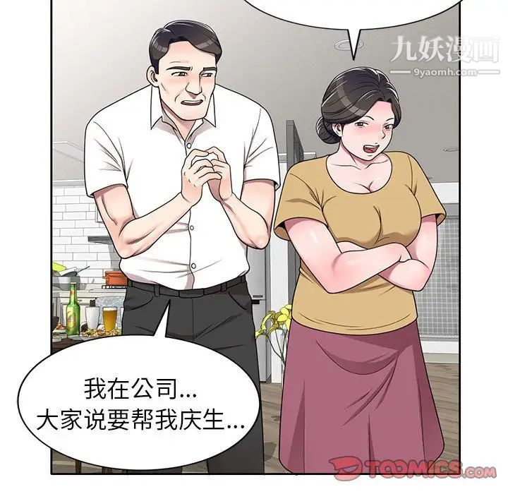 家教老师不教课第11话