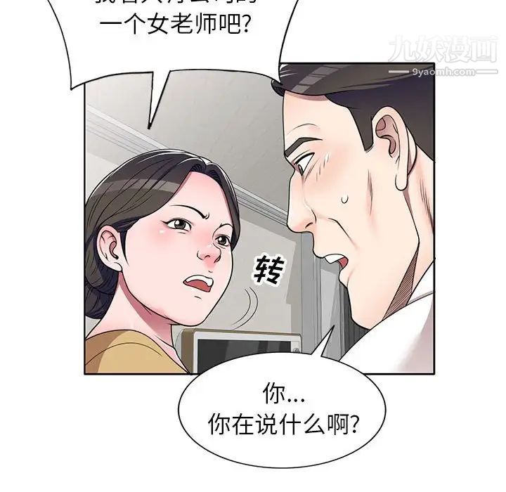 家教老师不教课第11话