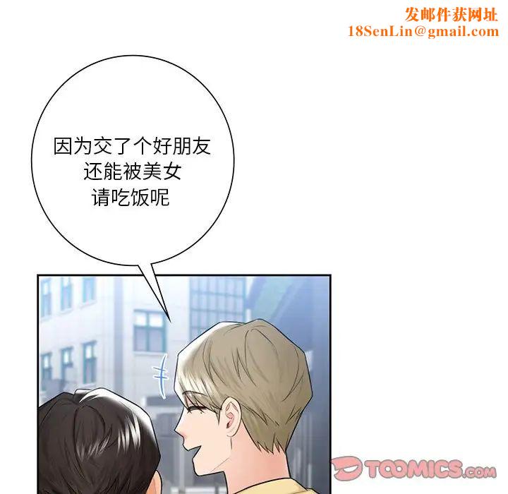 不当朋友当恋人第23话