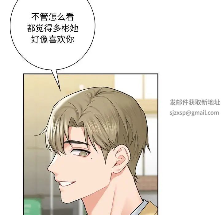 不当朋友当恋人第23话