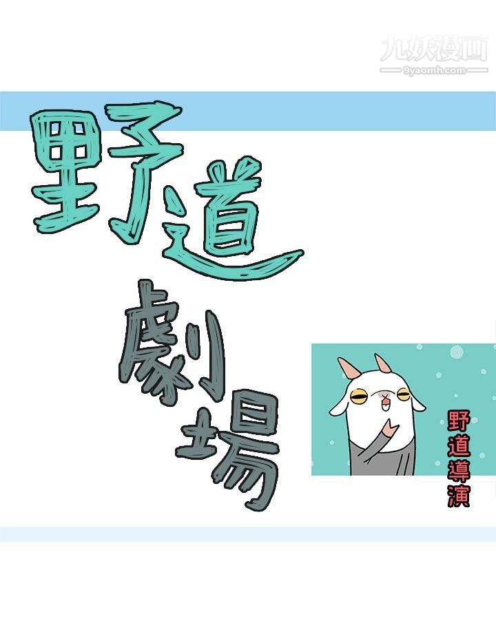 野道剧场第9话