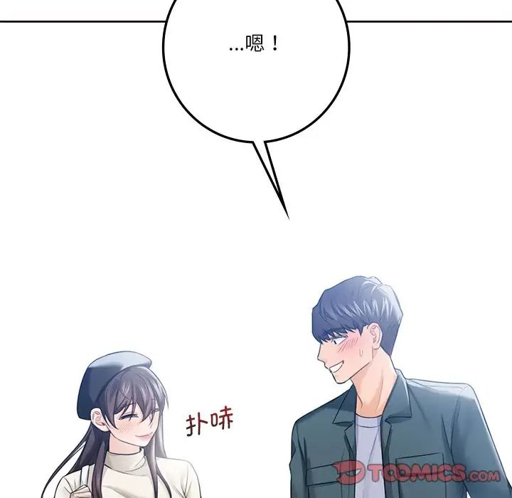 不当朋友当恋人第24话