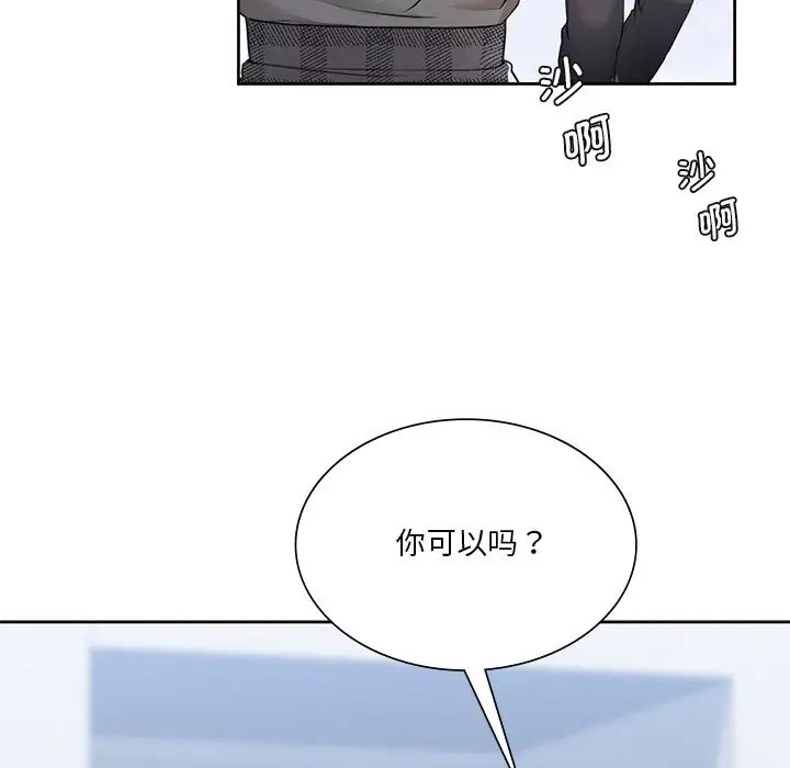 不当朋友当恋人第24话