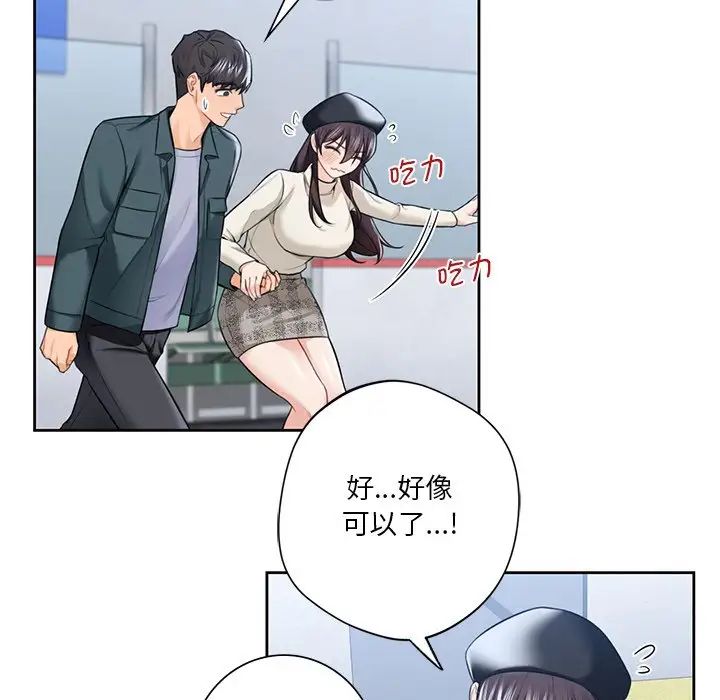 不当朋友当恋人第24话