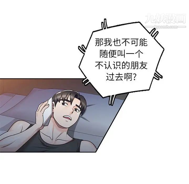 家教老师不教课第13话