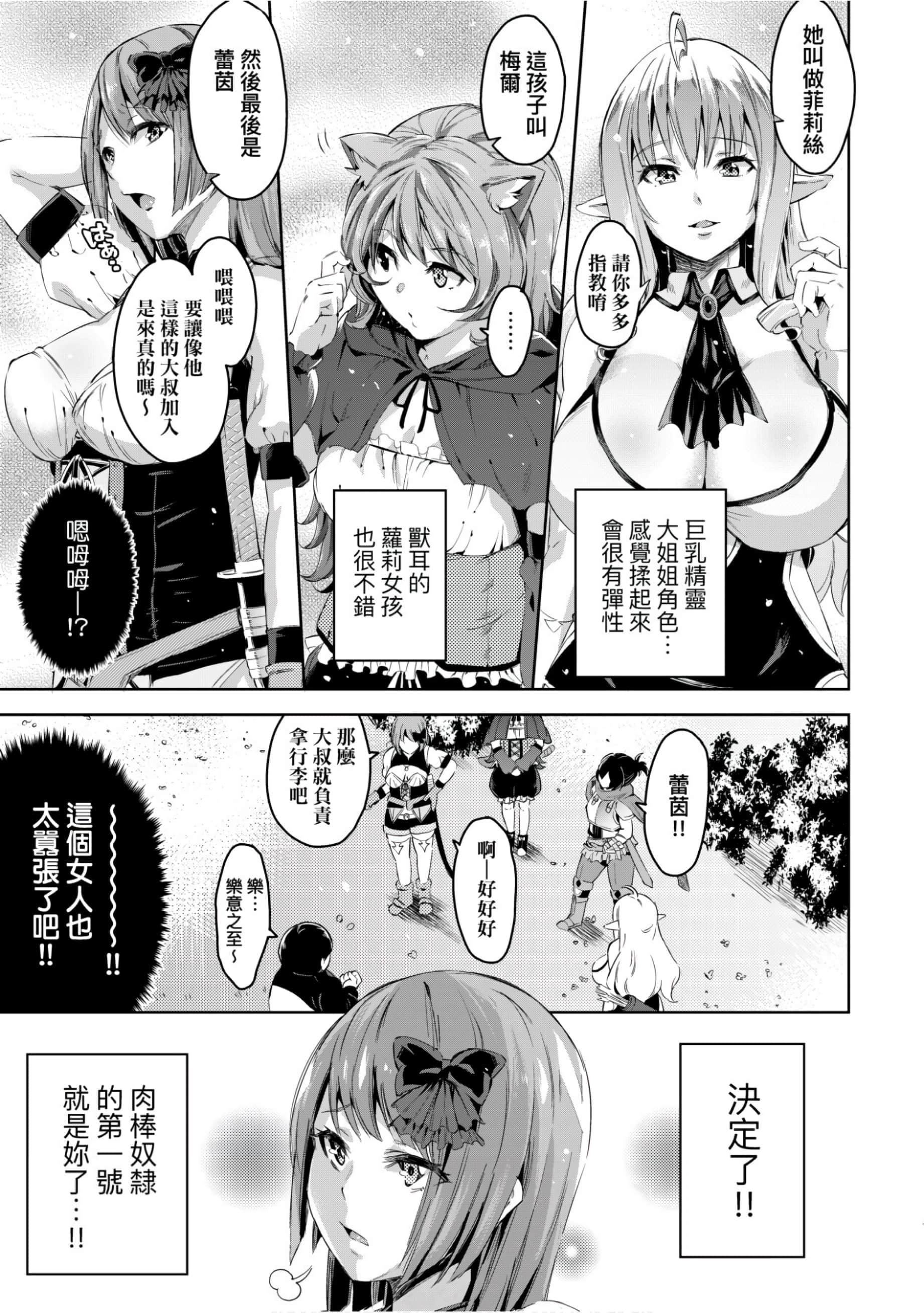 [无洗米]异世界転移した子供部屋おじさんがモテモテ主人公の取り巻き女全员をチ〇ポ奴隷にしてやりました。[未来数位中文版][无洗米]异世界転移した子供部屋おじさんがモテモテ主人公の取り巻き女全员をチ〇ポ奴隷にしてやりました。[未来数位中文版]