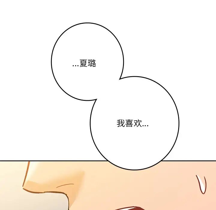 不当朋友当恋人第24话