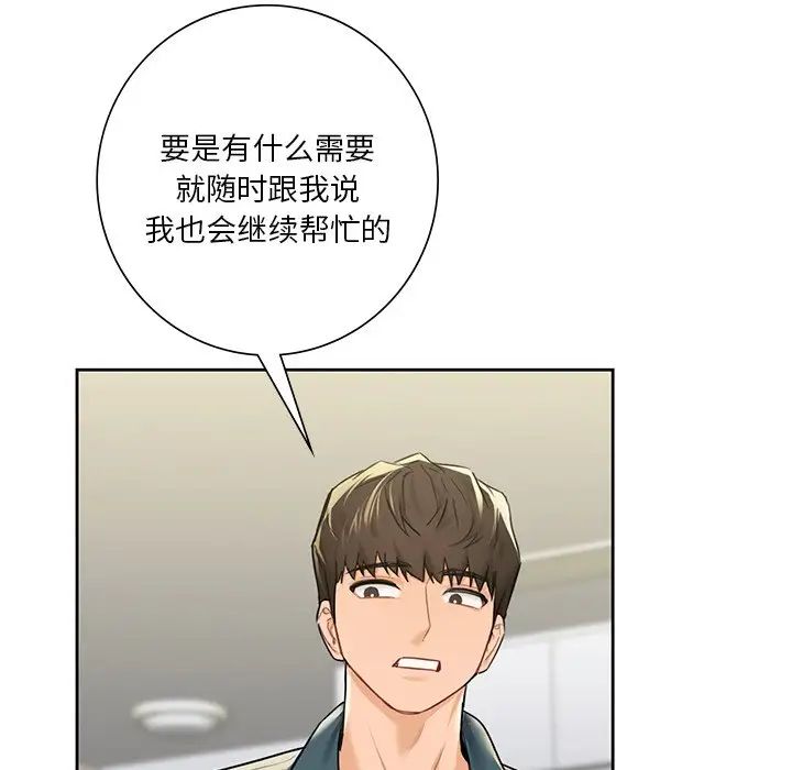 不当朋友当恋人第25话