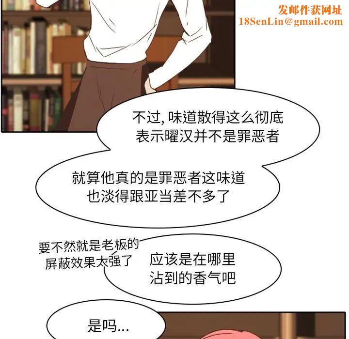 自带香气的男人第22话