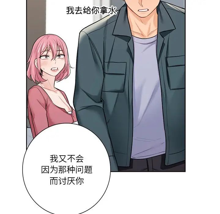 不当朋友当恋人第25话