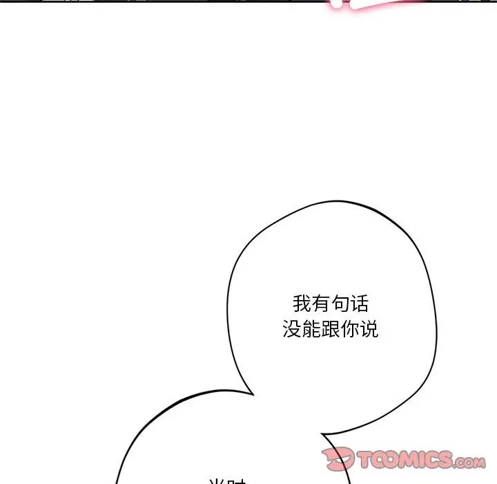 不当朋友当恋人第25话