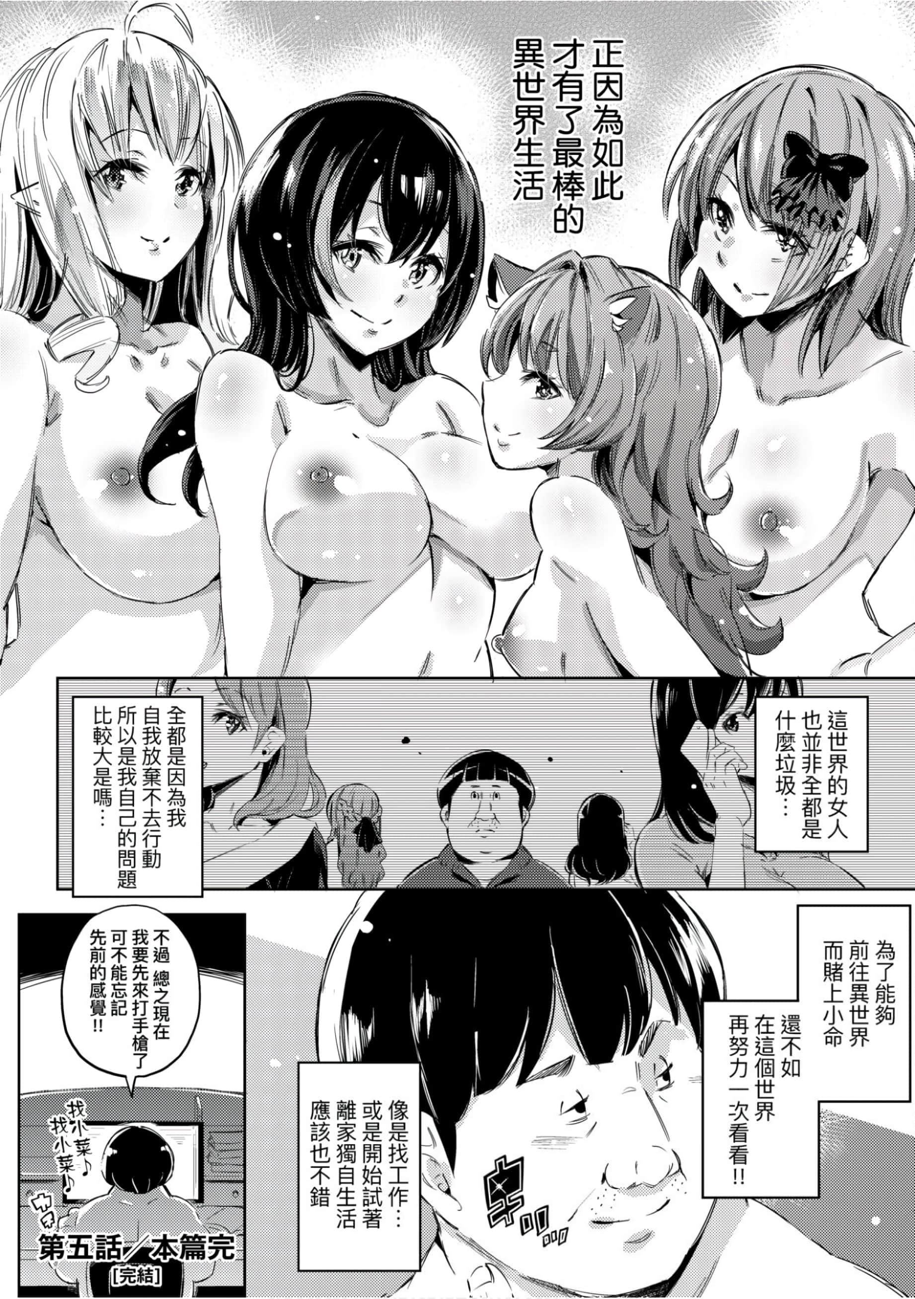 [无洗米]异世界転移した子供部屋おじさんがモテモテ主人公の取り巻き女全员をチ〇ポ奴隷にしてやりました。[未来数位中文版][无洗米]异世界転移した子供部屋おじさんがモテモテ主人公の取り巻き女全员をチ〇ポ奴隷にしてやりました。[未来数位中文版]