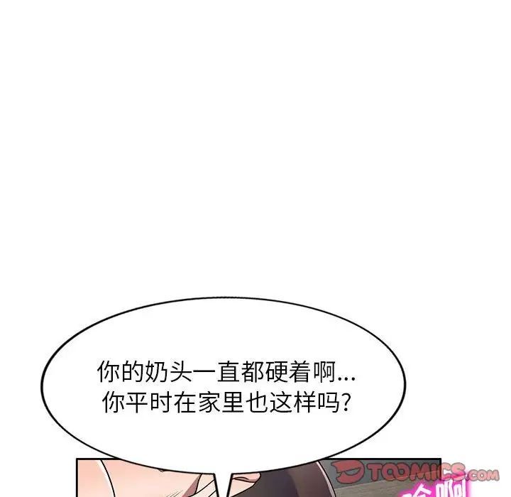 家教老师不教课第15话