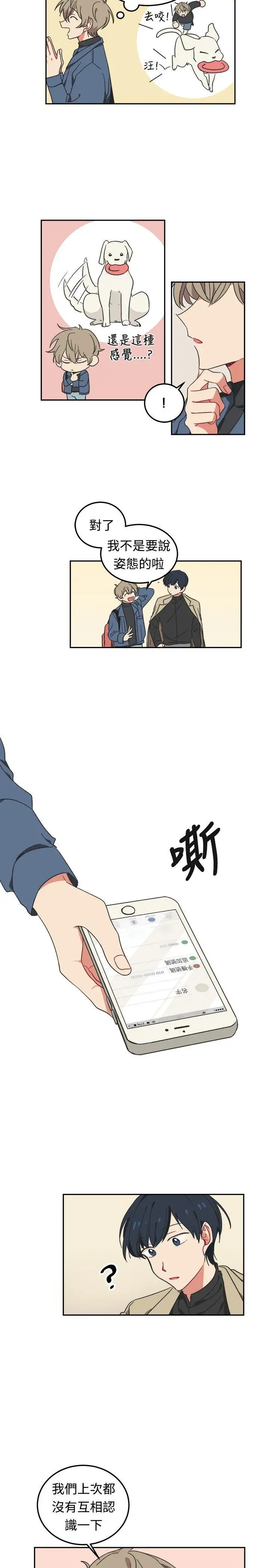 [BL]一不小心掰弯你第3话