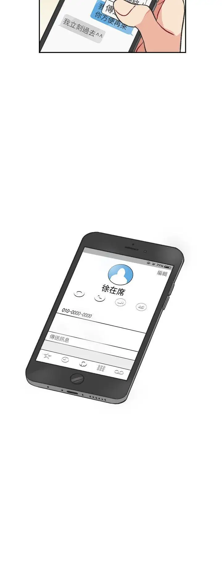 [BL]一不小心掰弯你第3话